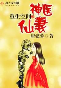 重生空间之神医仙妻