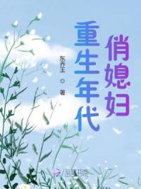 重生年代俏媳妇
